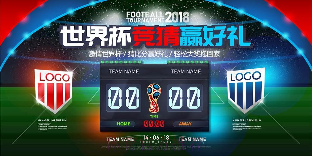 下载官方世界杯竞猜应用，赢豪礼！