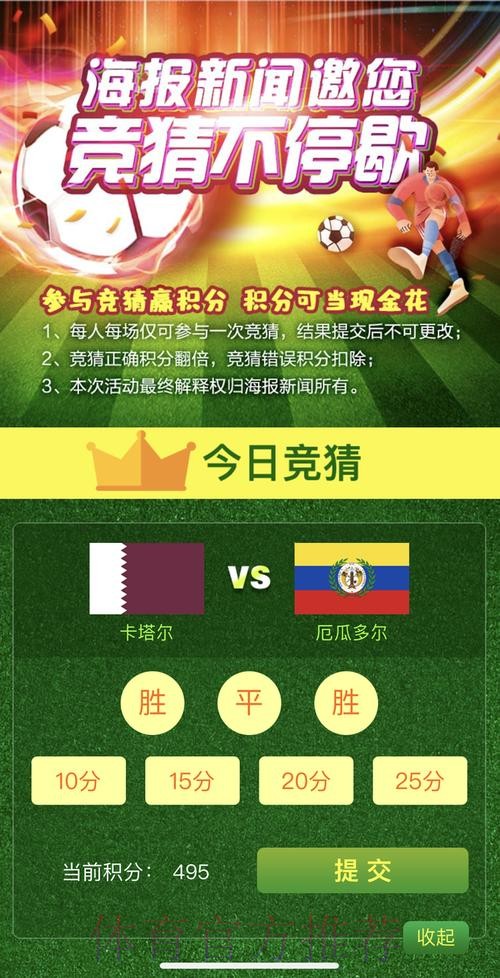 下载官方世界杯竞猜应用，赢豪礼！