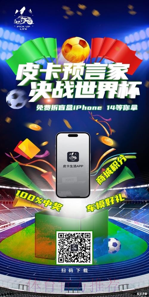 下载官方世界杯竞猜应用，赢豪礼！